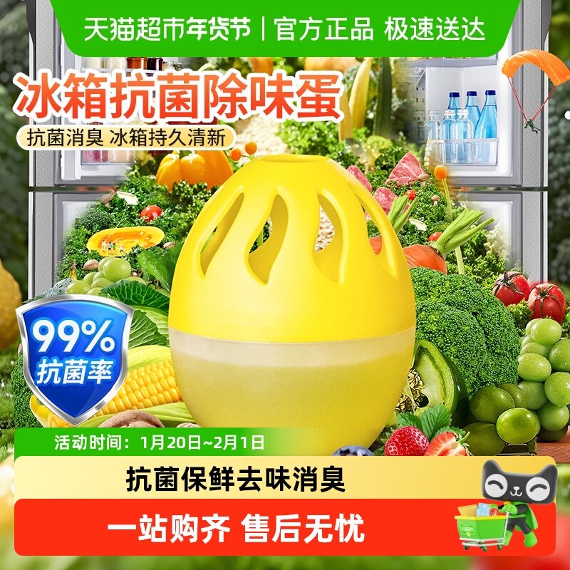 日本家之物语冰箱除味剂盒除臭蛋除异味家用去味净化吸味净味神器,洗护清洁剂/卫生巾/纸/香薰,厨房除臭/祛味剂,淘宝优惠券,粉丝福利购,淘宝优惠卷