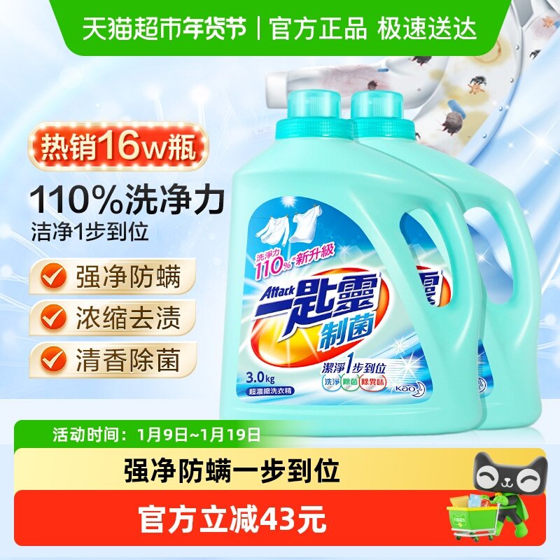 进口花王洁霸洗衣液持久留香洁净浓缩去渍除菌防螨异味2瓶