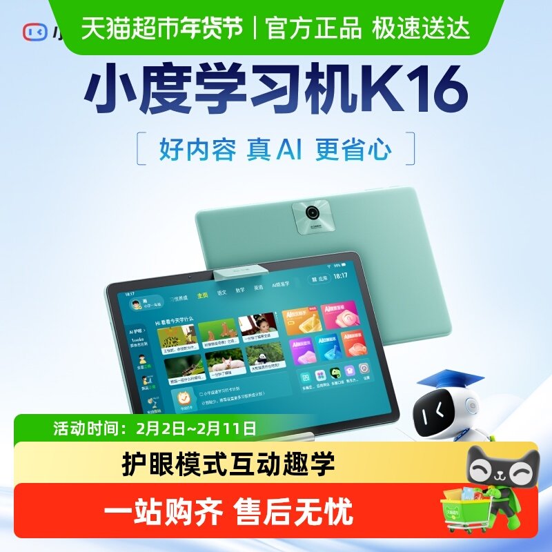 小度学习机K16AI智能学习平板K20大屏学习机学生儿童初高中早