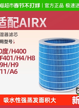 适配airx加湿器H11滤芯50度H400/HF401/A9H/H9康净之芯蒸发过滤网