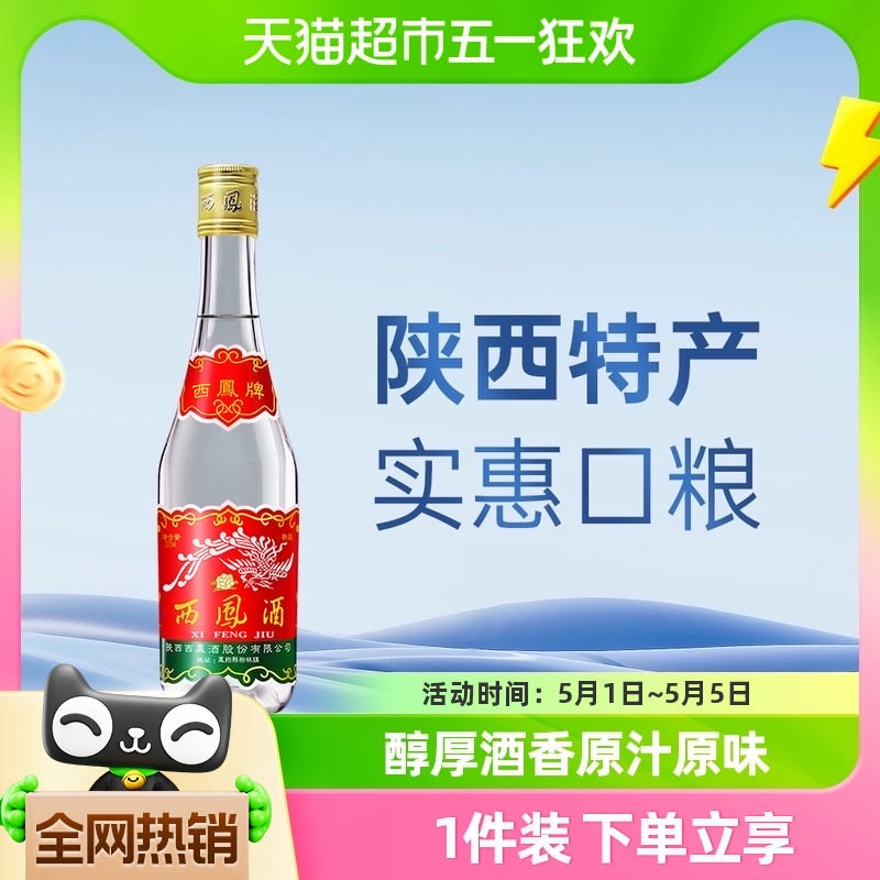 西凤酒45度纯粮食酒西凤375ml*1瓶绵柔凤香型七两半陕西白酒酒水