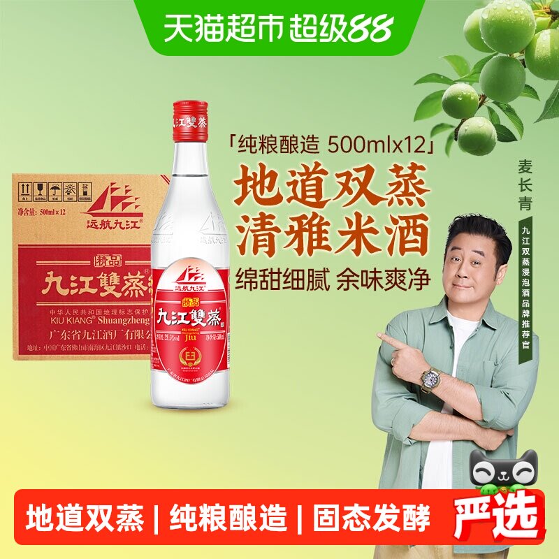 九江双蒸白酒出口精品29.5度500ml*12瓶整箱批发炒菜泡果自饮国产