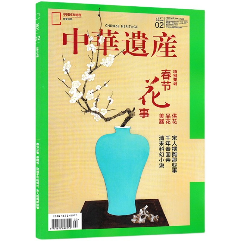 【单期可选】中华遗产杂志2024-2018年国宝陕西/国宝河南/春茶/中国印/山海经国家地理历史文物收藏文化考古文明期刊