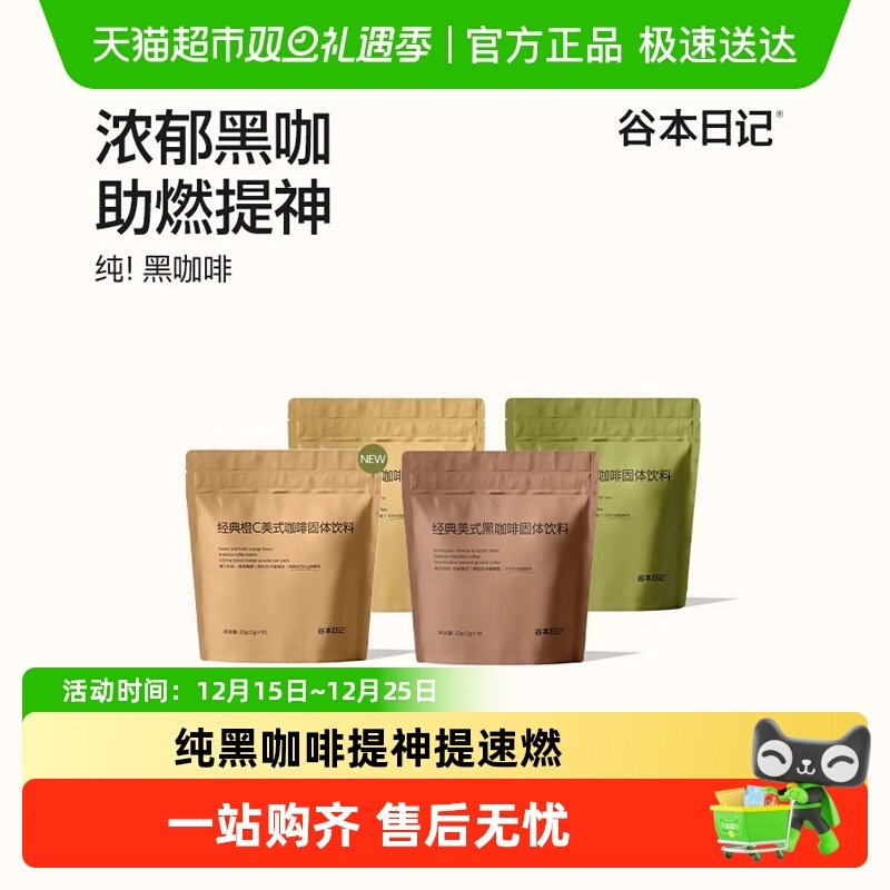谷本日记美式纯黑咖啡粉0无蔗糖低脂减燃冰意式咖啡速溶学生提神