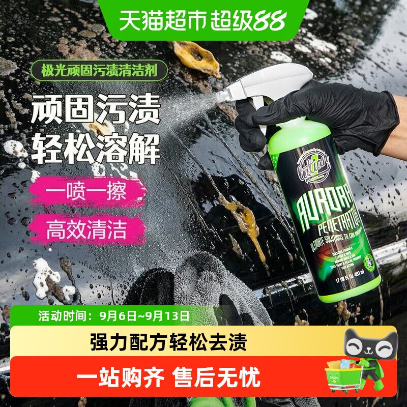 绿田虫尸树脂鸟粪去除剂漆面强力去污清洁用品分解虫胶极光清洗剂