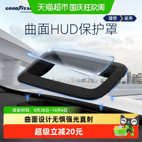 固特异理想HUD保护罩无损安装