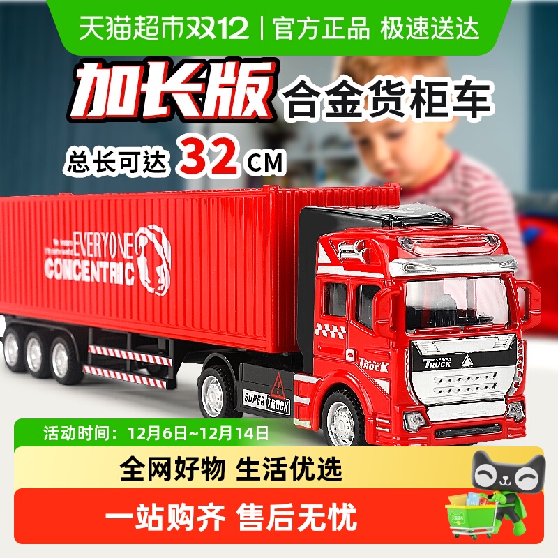 恩贝家族儿童加长版合金货柜车