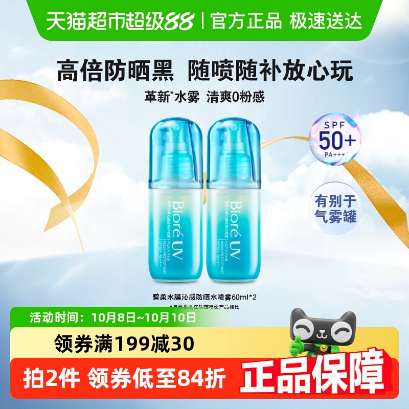 碧柔水膜沁感补涂方便防晒水