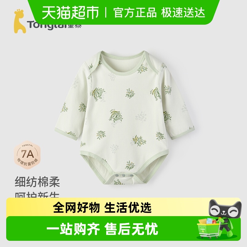 童泰春秋季纯棉新生儿幼儿服装