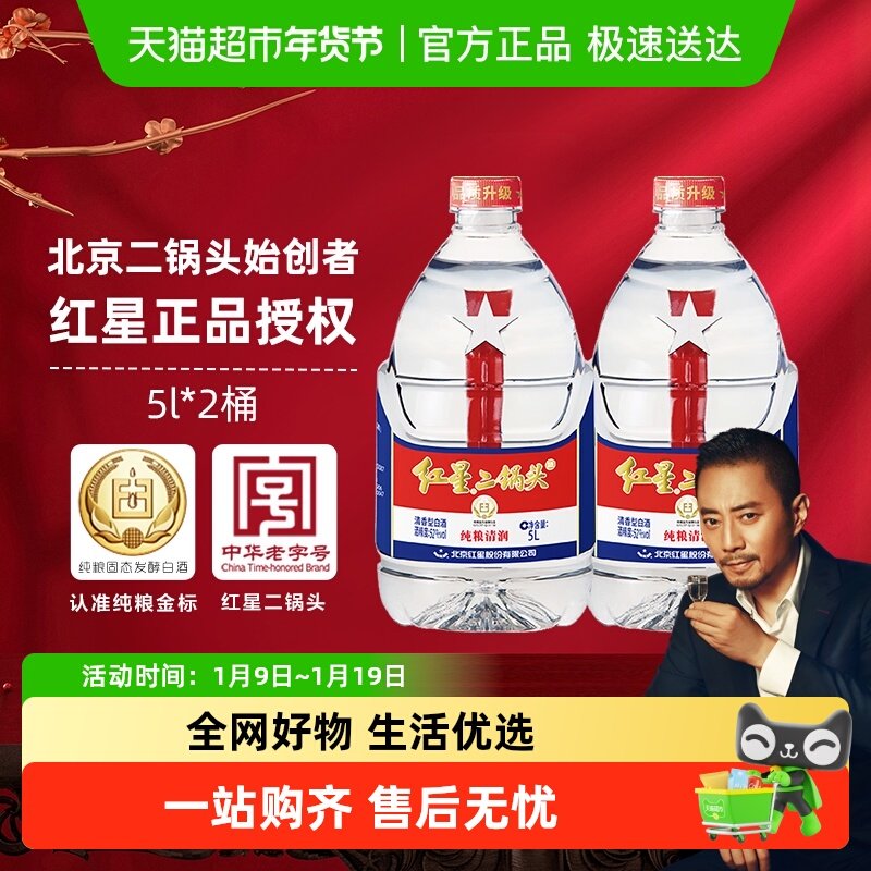 红星大桶52度桶装酒5L*2桶清香型白酒实惠20斤装纯粮口粮酒泡酒