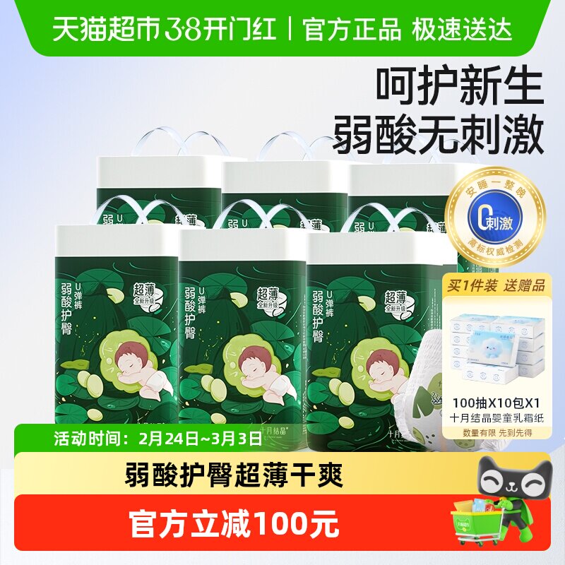 十月结晶弱酸护臀婴儿U弹裤宝宝薄透气拉拉裤柔软大码学步成长裤