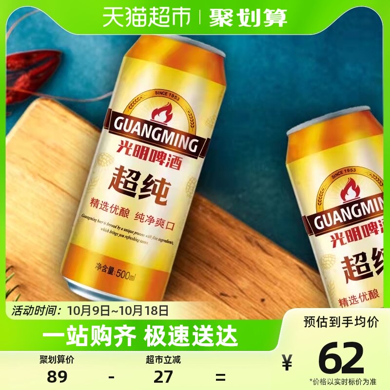光明啤酒超纯500ML*24听整箱装 纯正净爽 顺滑细腻 青岛啤酒 旗下高性价比高么？