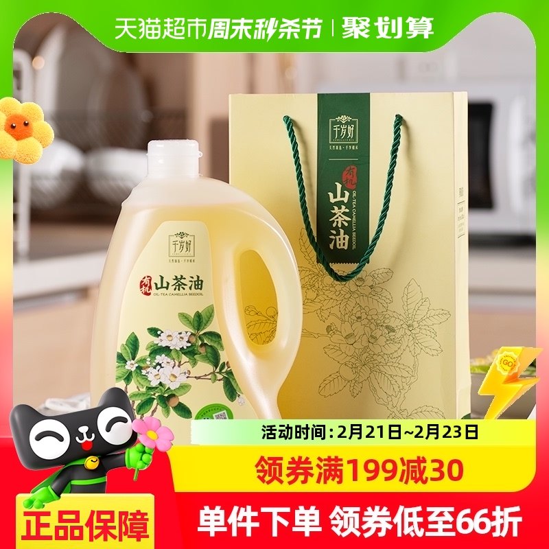 千岁好有机山茶油纯正 油茶籽油 食用油2L/桶物理压榨一级