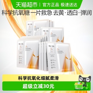 抗氧抗糖提亮滋润特证版 珀莱雅双抗面膜15片补水保湿 达人专享
