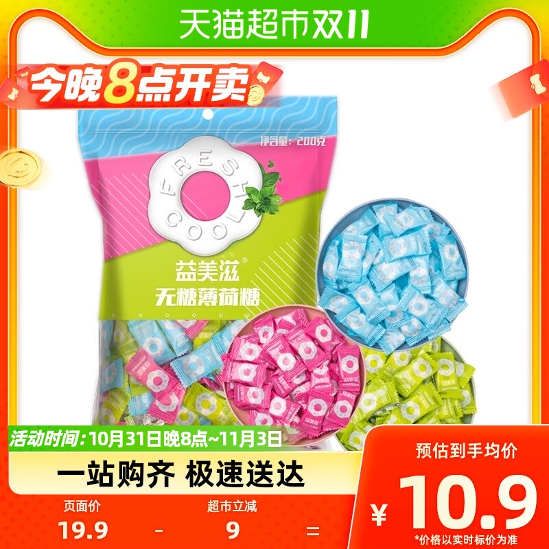 I'MINT益美滋无糖薄荷糖果200g约120颗清新口气混合招待散装喜糖属于什么档次？