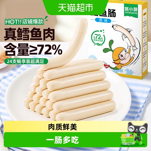窝小芽72%真鳕鱼肉香肠鲜美