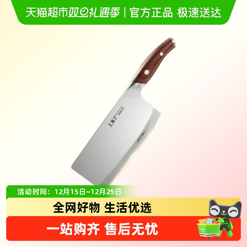 王麻子不锈钢菜刀