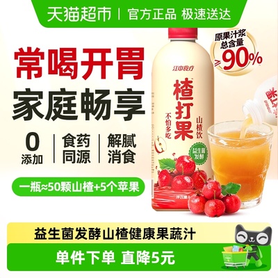 江中食疗楂打果汁饮品儿童山楂