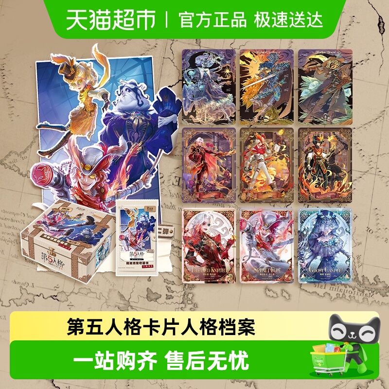 卡游第五人格隐秘线索收藏卡