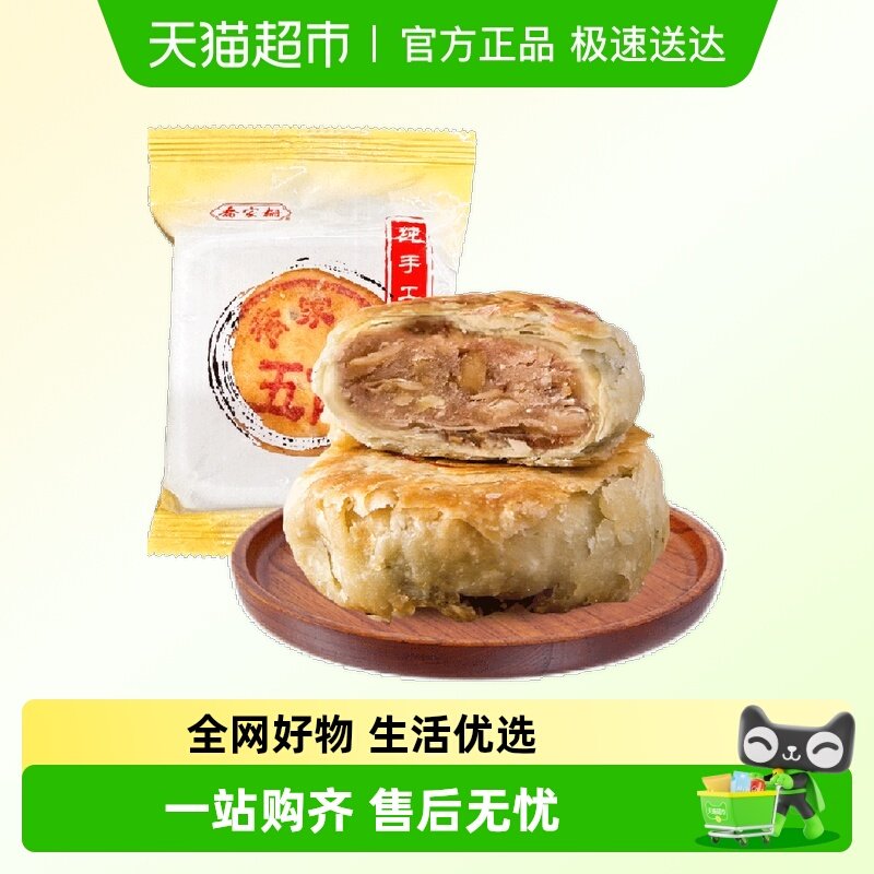 乔家栅苏式净素五仁月饼传统中秋散装月饼老式月饼点心