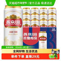 燕京啤酒U8优爽小度特酿500ml*12听整箱【新老包装交替发货】