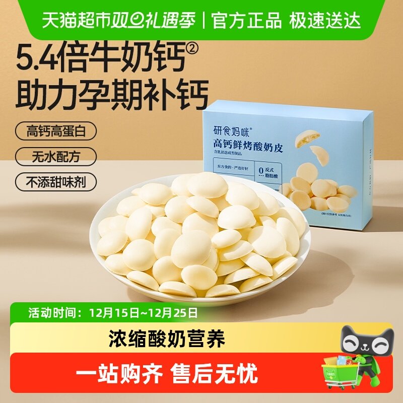 十月结晶高钙鲜烤酸奶皮零食