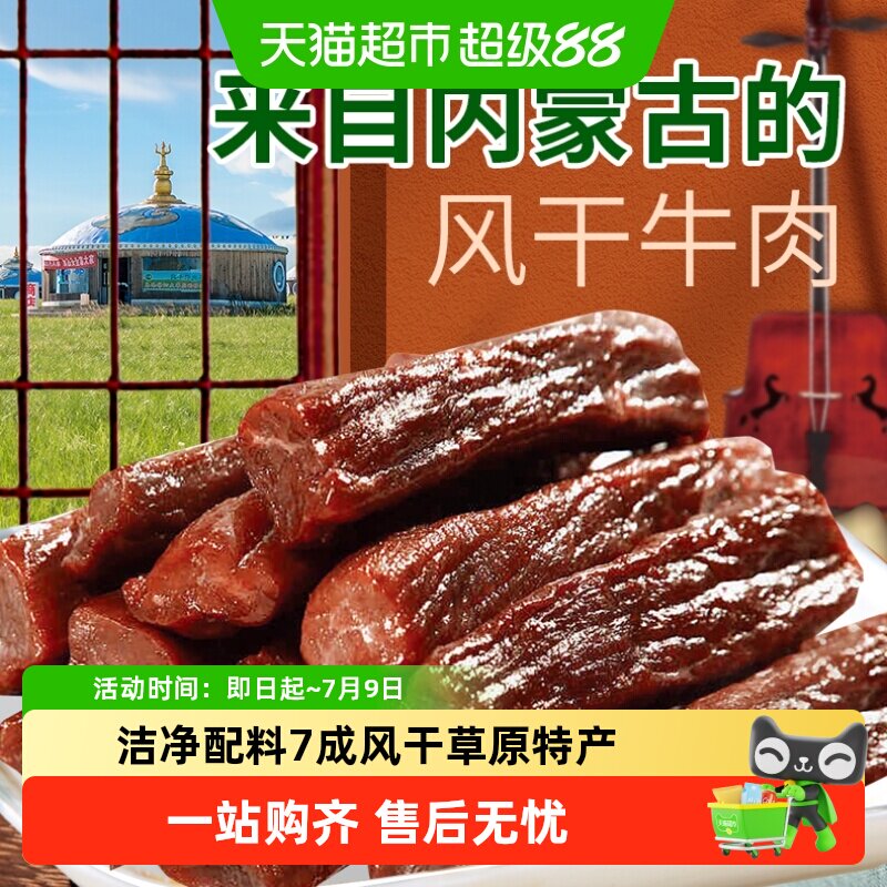 食乐康 无添加 7成干草原风干牛肉干休闲健身内蒙特产真空包装