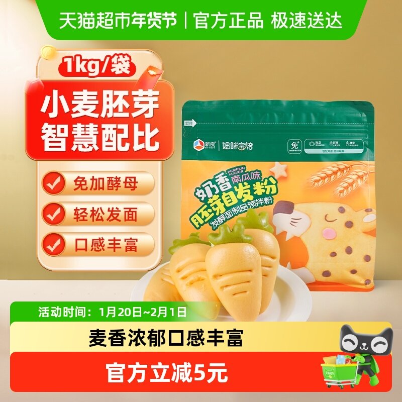 新良妈咪宝焙奶香胚芽自发面粉南瓜味1kg包子馒头花卷彩色果蔬粉,粮油调味/速食/干货/烘焙,面粉/食用粉,淘宝优惠券,粉丝福利购,淘宝优惠卷