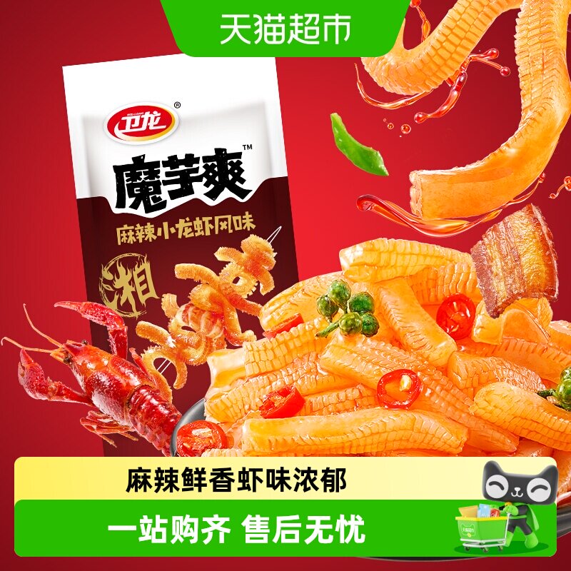 卫龙辣条魔芋爽麻辣小龙虾味Q弹素毛肚解馋休闲零食网红小吃素肉