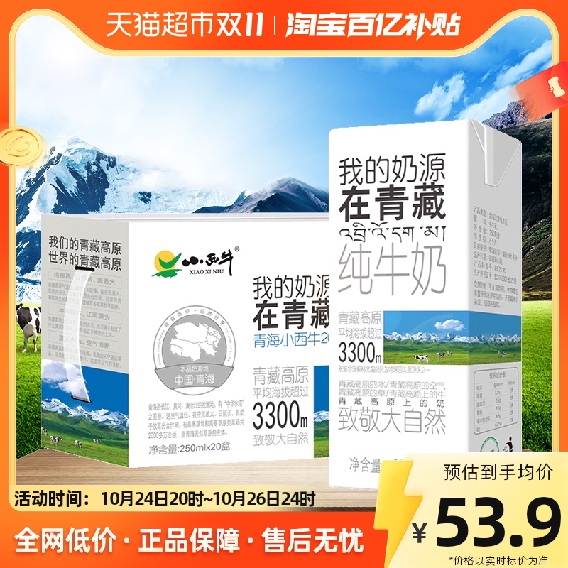光明小西牛纯牛奶青海利乐砖盒装牛奶250ml*20盒学生早餐奶属于什么档次？