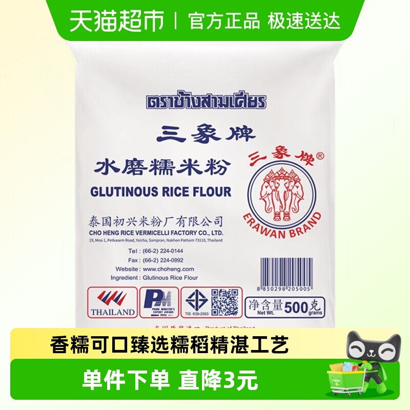 进口泰国三象水磨糯米粉汤圆粉雪媚娘冰皮月饼糍粑原料500g
