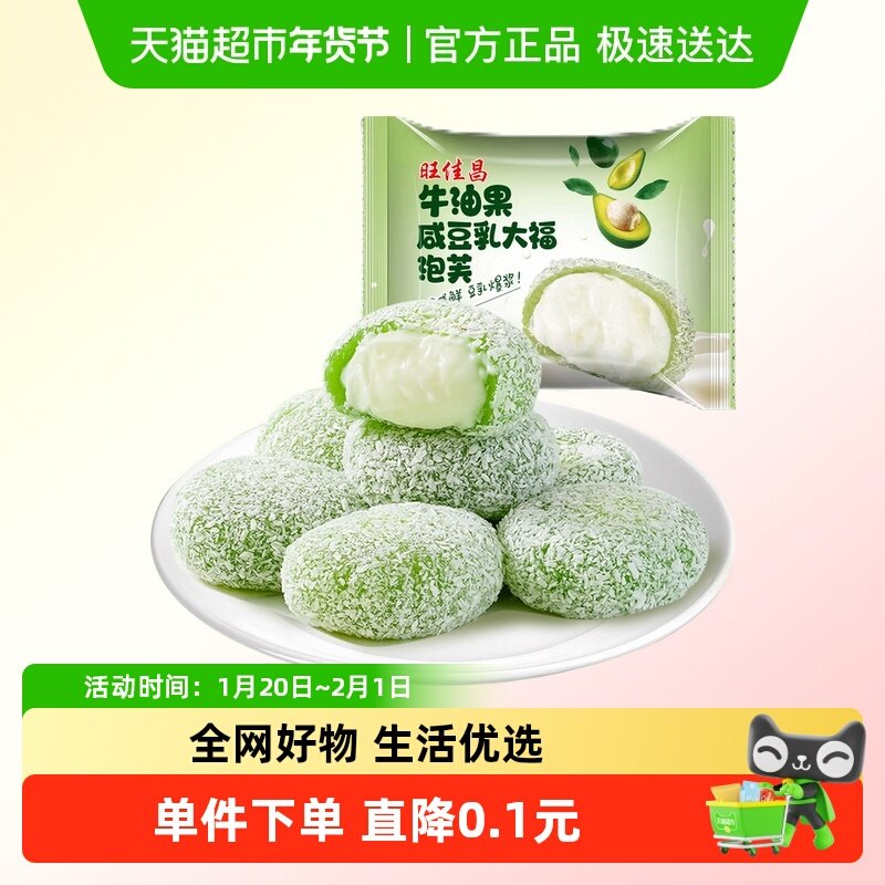 旺佳昌牛油果咸豆乳泡芙福团雪媚娘零食品下午茶零食麻薯,零食/坚果/特产,传统西式糕点,淘宝优惠券,粉丝福利购,淘宝优惠卷