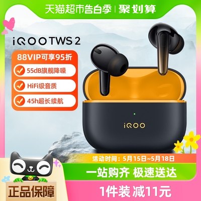 iQOOTWS2真无线蓝牙耳机新款