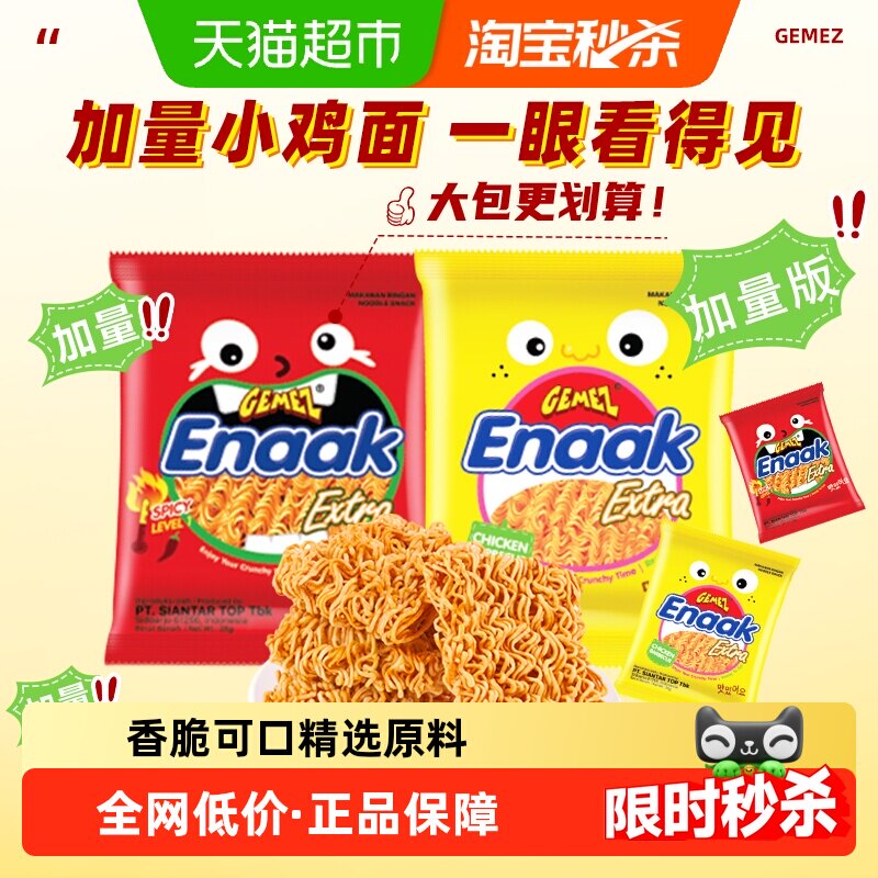 进口印尼GEMEZ烧烤味小鸡干脆干吃面烧烤味大规格装膨化零食小吃