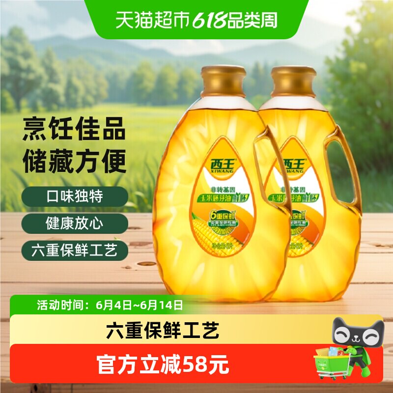 西王鲜胚玉米胚芽油5L*2桶非转基因食用油6重保鲜专利技术