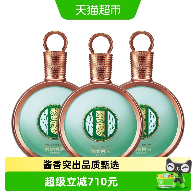【下拉商详享补贴】贵州习酒国产白酒君品习酒500ml*3瓶53度酱香