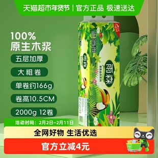 雨森春意盎然无芯卷纸5层加厚大粗卷12卷卫生纸纸巾实惠装