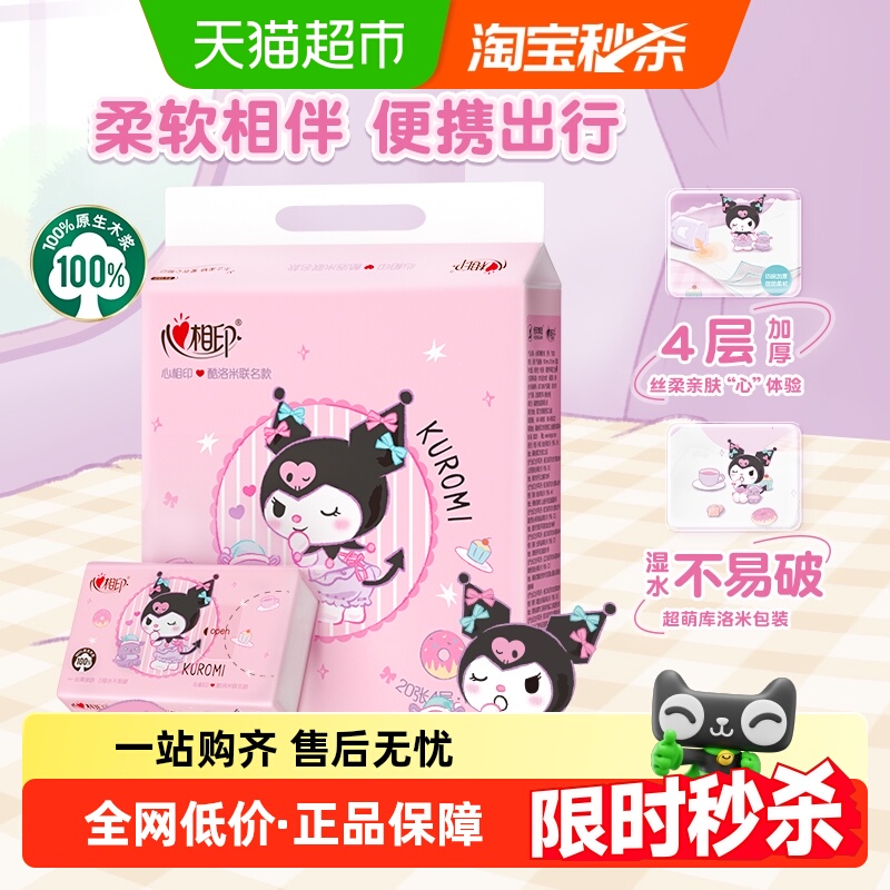 心相印三丽鸥酷洛米联名手帕纸