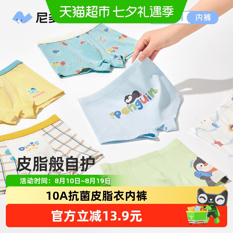莫代尔莫代尔男童皮脂内裤