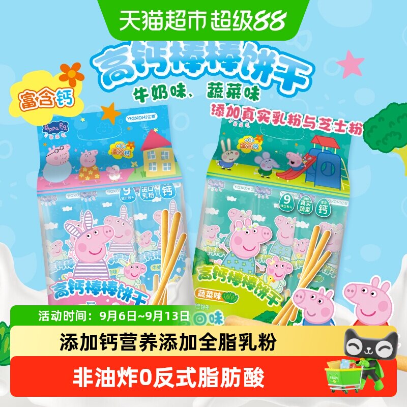 亿智小猪佩奇棒棒饼高钙手指饼干幼儿园儿童宝宝零食小吃独立包装