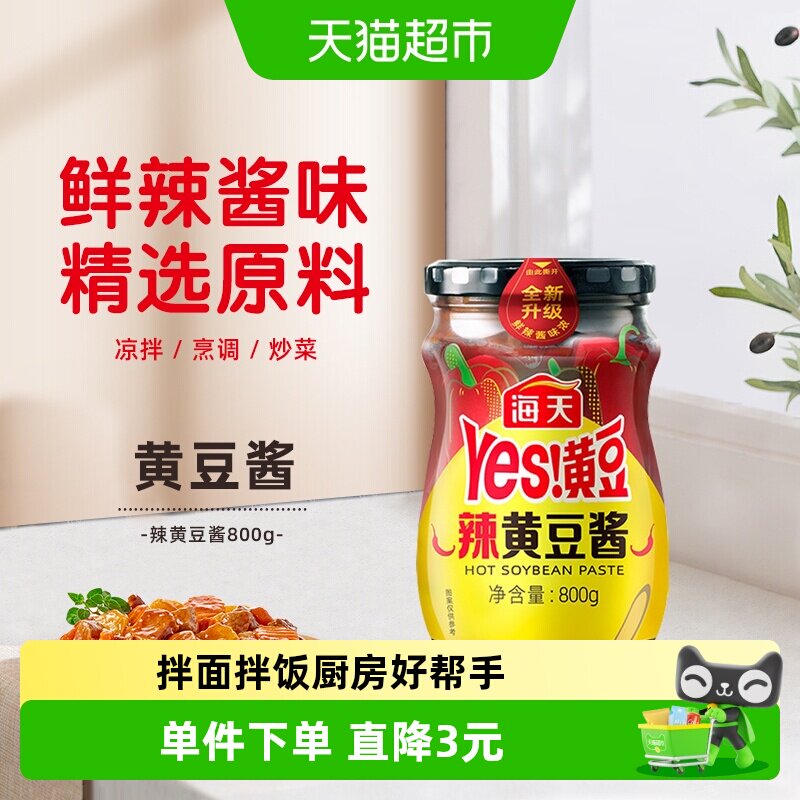 海天辣黄豆酱酱香浓郁800g图片