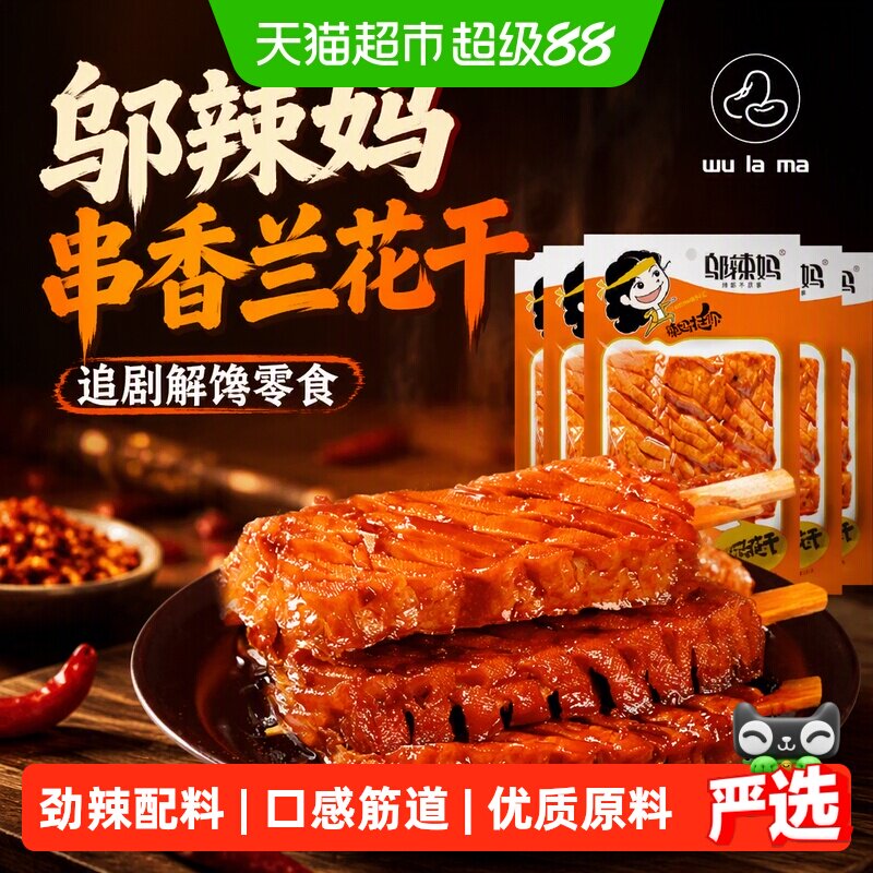 邬辣妈串香兰花干非转基因劲道图片