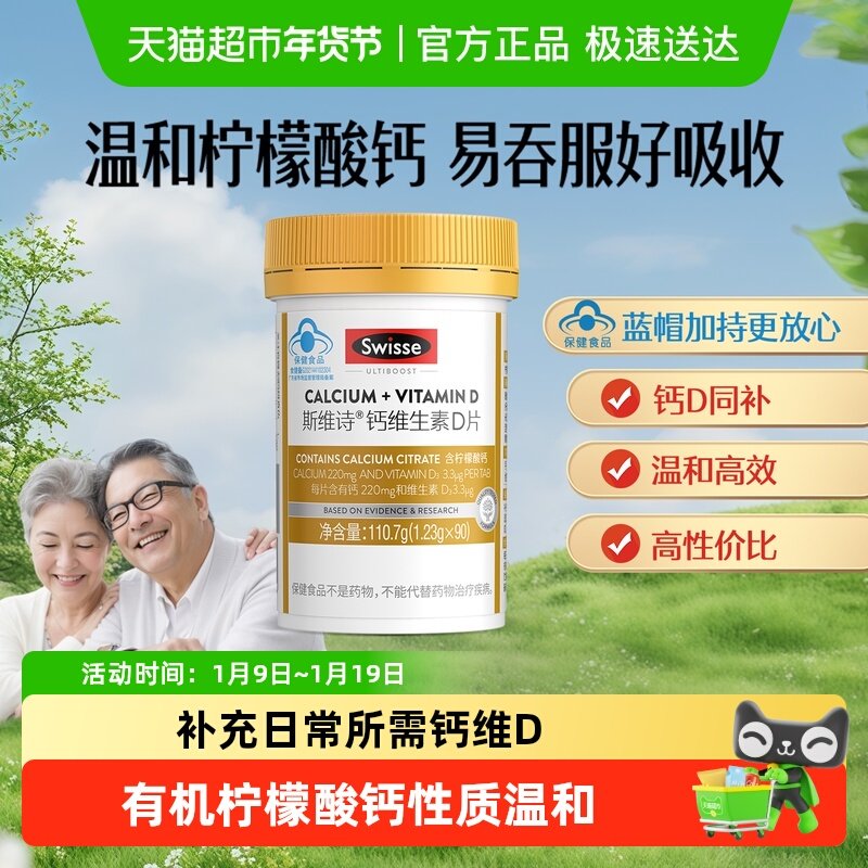 Swisse斯维诗钙维生素D3片柠檬酸钙补钙片送礼中老年人孕期哺乳期,保健食品/膳食营养补充食品,钙铁锌/钙镁,淘宝优惠券,粉丝福利购,淘宝优惠卷