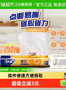 妙洁一次性保鲜袋食品级家用包装袋大号35cm*25cm加厚不易破漏袋