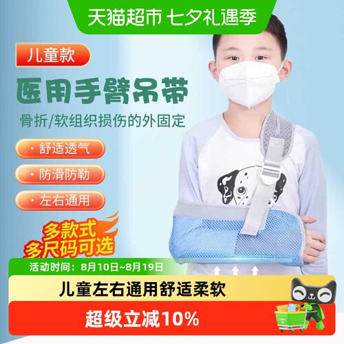 莱弗凯前臂吊带医用护具护具