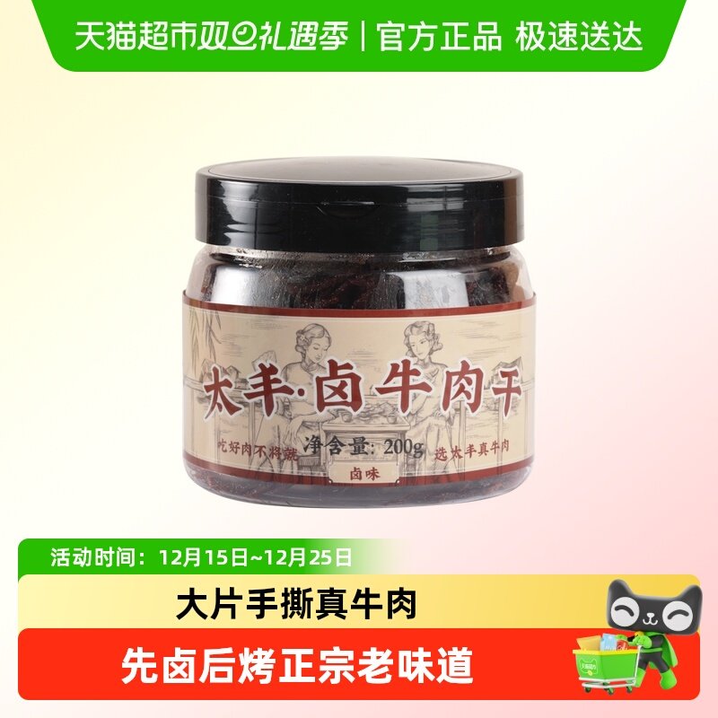 太丰卤味牛肉干卤味零食大片手撕牛肉片休闲小吃