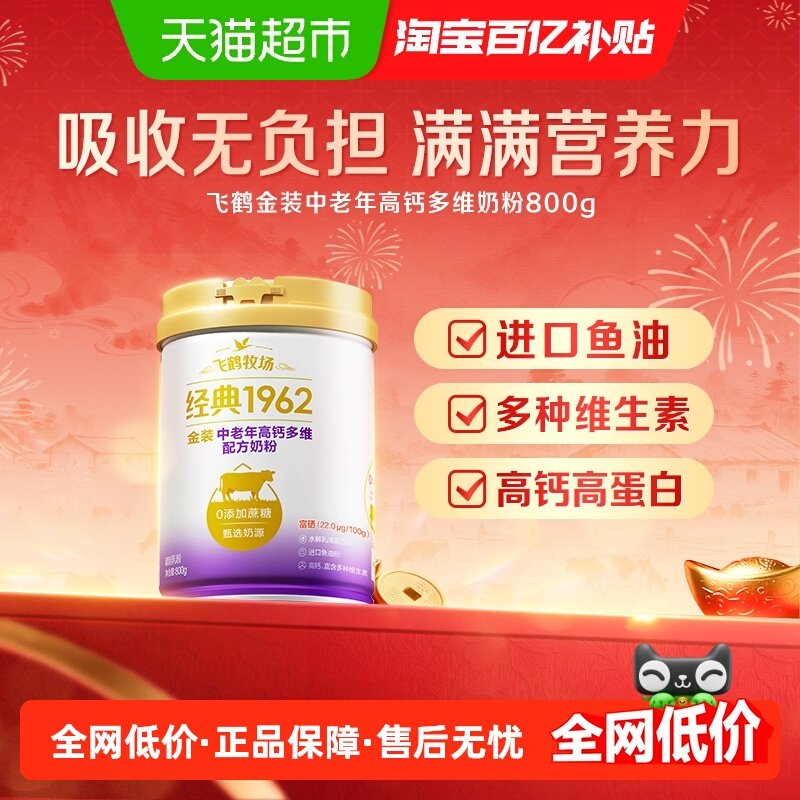 飞鹤金装1962中老年奶粉高钙进口鱼油成人营养牛奶粉生牛乳,咖啡/麦片/冲饮,全家营养奶粉,淘宝优惠券,粉丝福利购,淘宝优惠卷