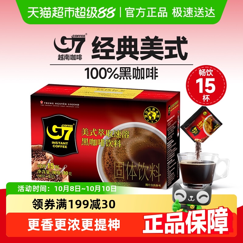 中原g7美式速溶黑咖啡越南进口
