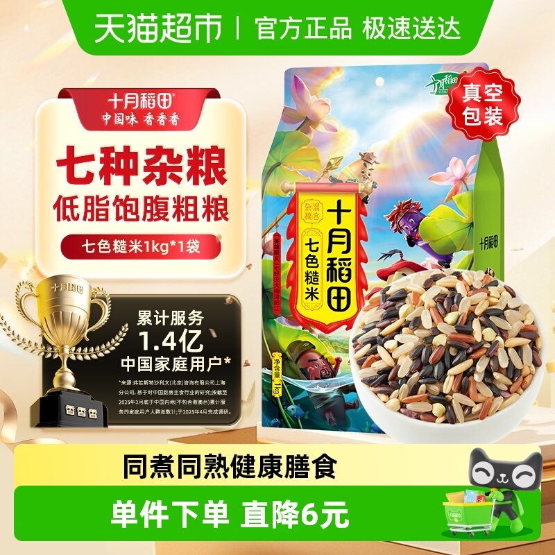 【次日达】十月稻田七色糙米五谷杂粮糙米主食黑米红米燕麦糯米
