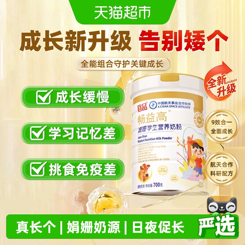 宜品畅益高助长个3-15岁赖氨酸高钙青少年学生儿童奶粉航天品质